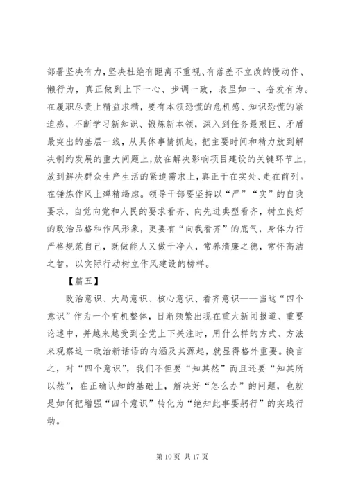 7增强四个意识坚定四个自信感悟七篇.docx