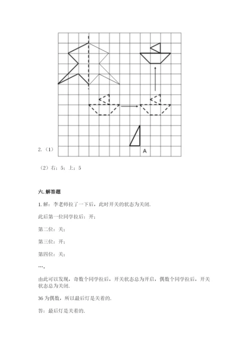 人教版五年级下册数学期末测试卷含答案【名师推荐】.docx