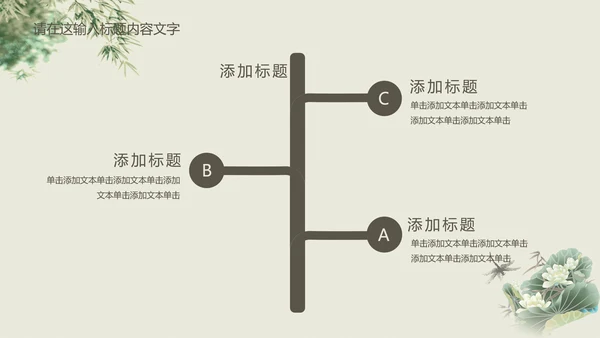 清新简约中国风PPT动态模板