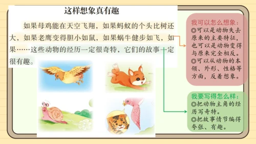 统编版语文三年级下册2024-2025学年度第八单元习作：这样想象真有趣（课件）