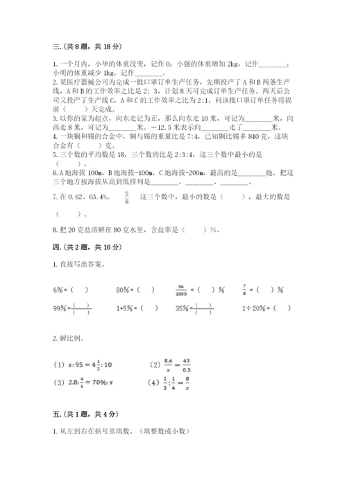 小学毕业班数学检测卷及完整答案【考点梳理】.docx