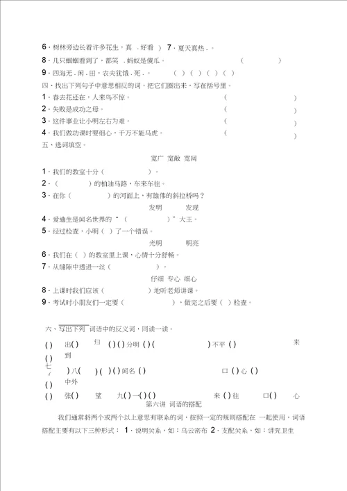 小学一升二语文集训