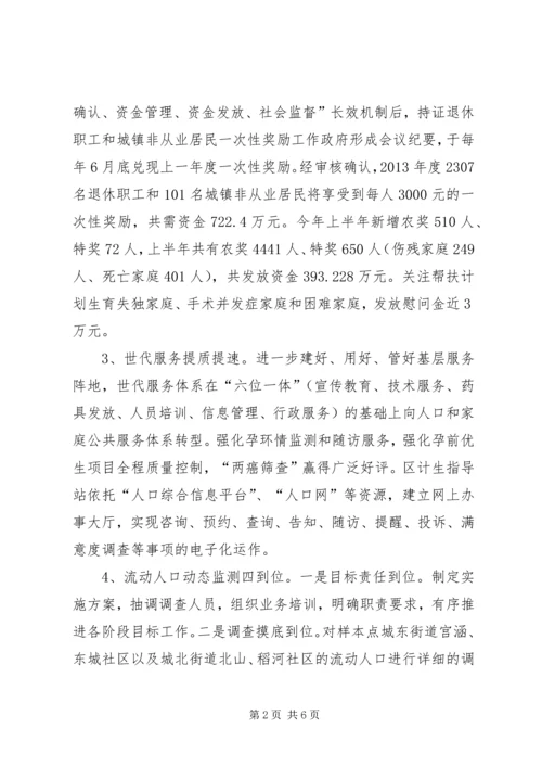 人口计生委上半年工作总结.docx