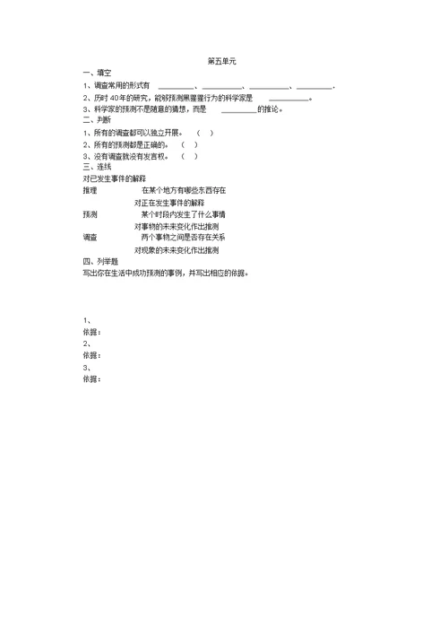 四年级科学练习题