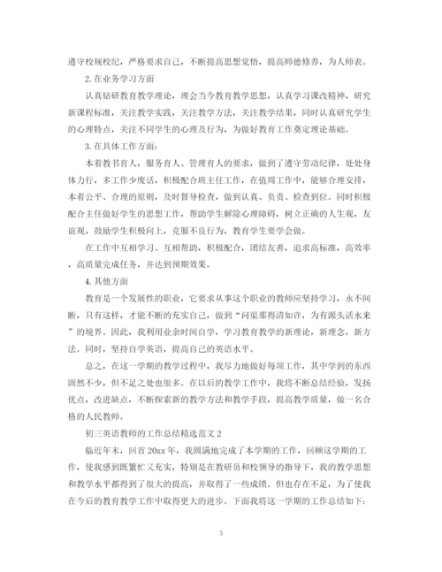 精编之初三英语教师的工作总结精选范文.docx