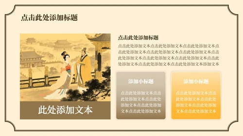 黄色中国风长恨歌教学课件PPT模板