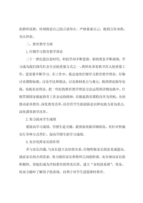 化学教师一帮一工作计划汇总5篇