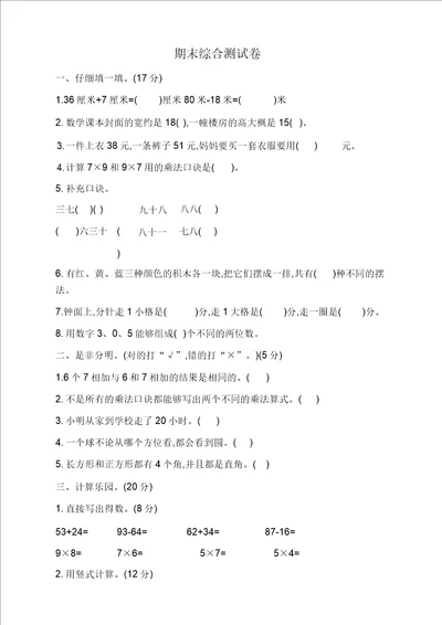 2020新人教小学二年级数学上册期末综合测试卷及答案