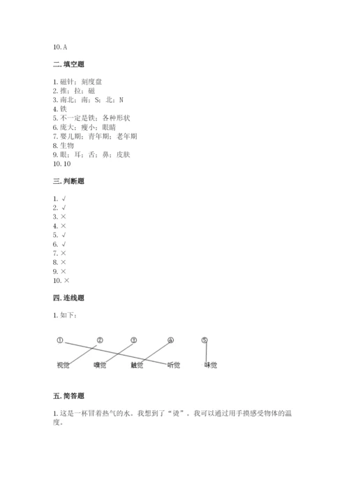 教科版小学科学二年级下册 期末测试卷带答案（培优a卷）.docx