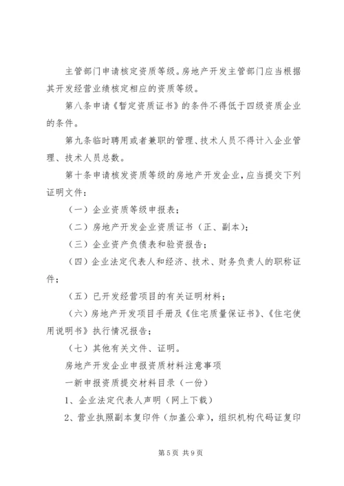 企业资质申请材料 (4).docx