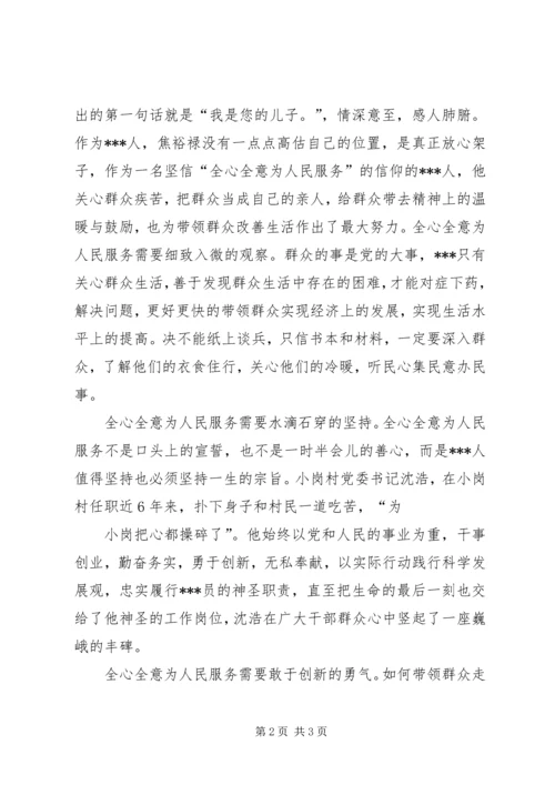 思想汇报——全心全意为人民服务 (4).docx
