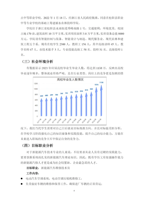 11页5000字新能源汽车专业职业生涯规划.docx