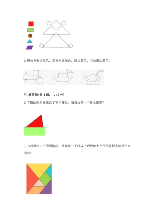 苏教版一年级下册数学第二单元 认识图形（二） 测试卷及答案（精选题）.docx