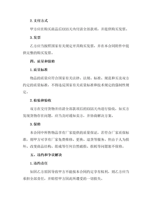 合法服装买卖合同