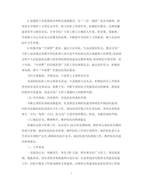 精编之精神文明建设工作计划范文22.docx