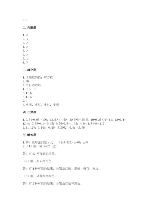 小学五年级上册数学期末考试试卷含答案【满分必刷】.docx