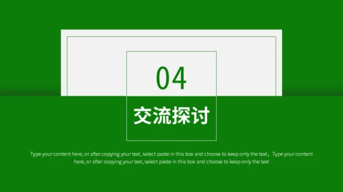 绿色简约企业管理培训通用PPT模板