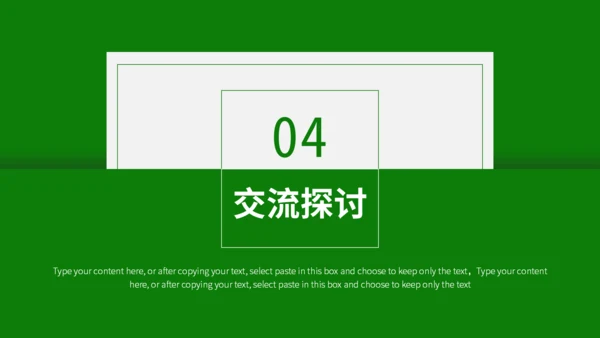 绿色简约企业管理培训通用PPT模板