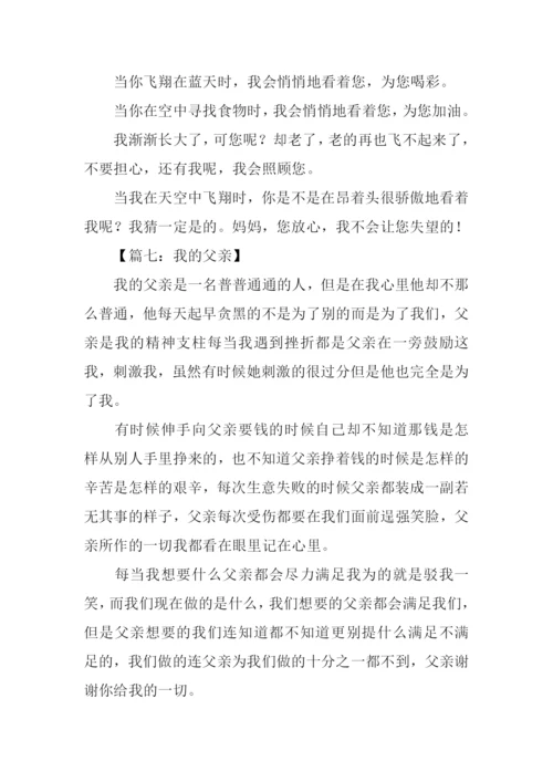 初一日记300字大全.docx