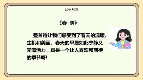 统编版语文一年级下册2024-2025学年语文园地一（课件）
