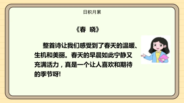 统编版语文一年级下册2024-2025学年语文园地一（课件）