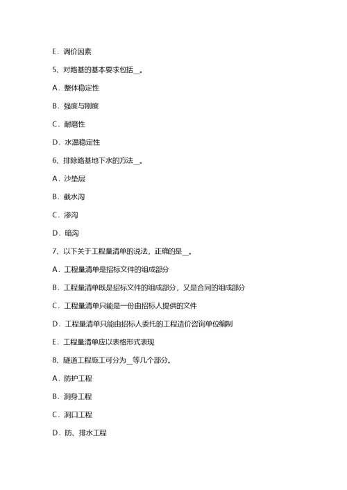 上海下半年公路造价师基础理论与法规资金时间价值理论考试试题