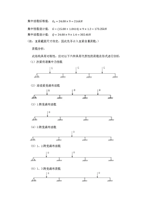 中南大学钢结构基本原理课程设计（优秀）