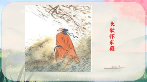 13《唐诗五首》课件