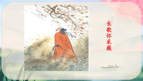13《唐诗五首》课件
