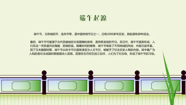 渐变清新新中式端午节介绍PPT模板