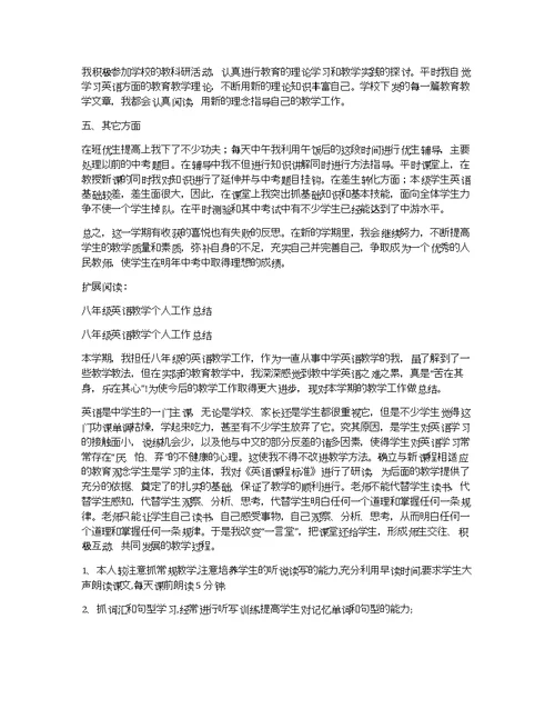 八年级英语教师个人工作总结