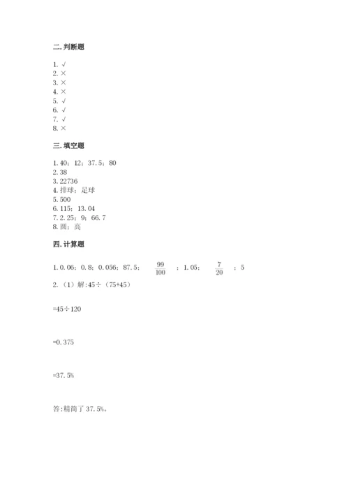 苏教版六年级下册数学期中测试卷【精品】.docx