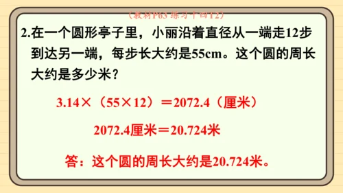 人教版六上第五单元第2课时  圆的周长（1） 课件