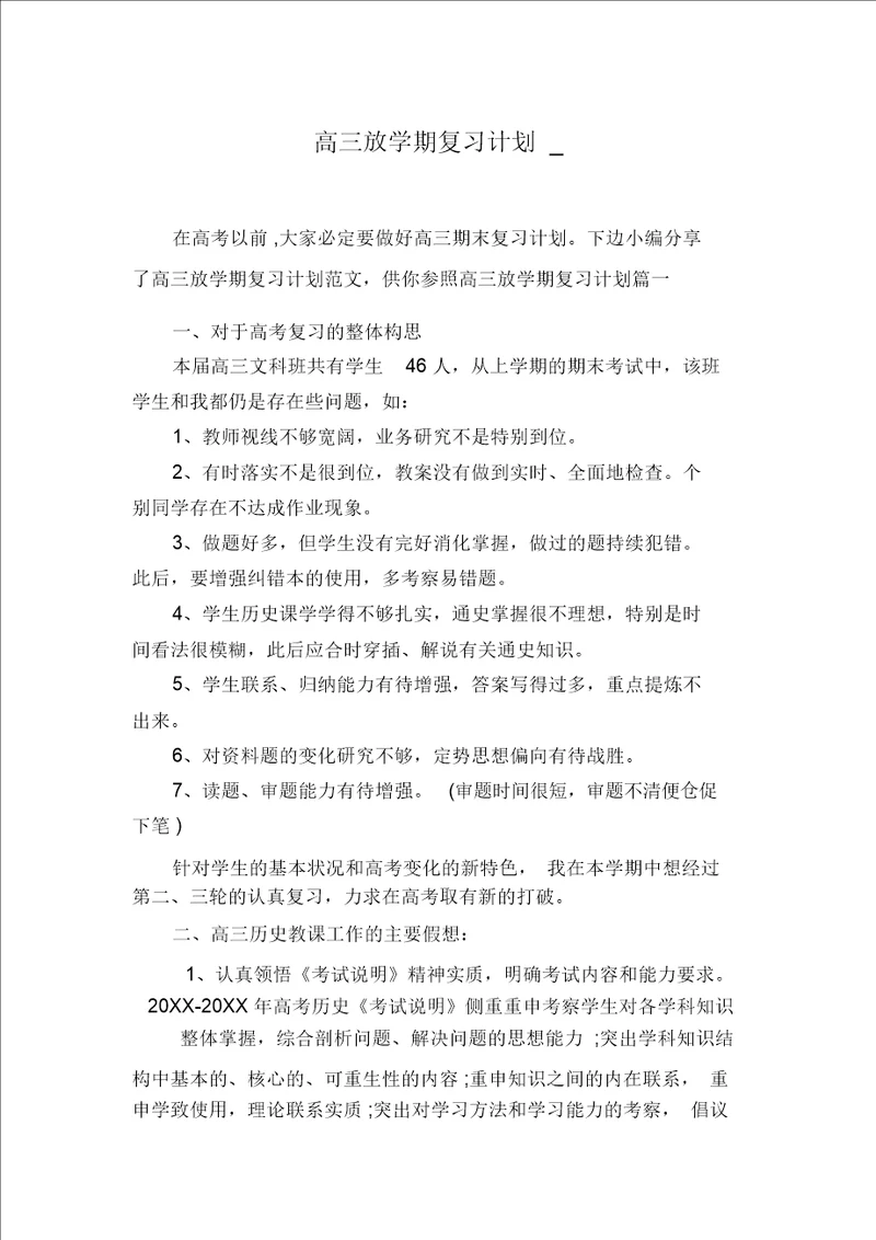 高三下学期复习计划