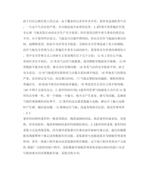 【精编】《安全管理论文》之条码技术在气瓶安全管理上的应用.docx