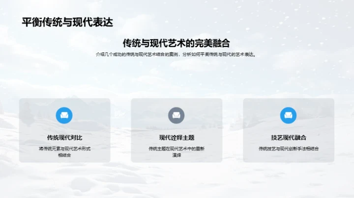 大雪艺术策展解析