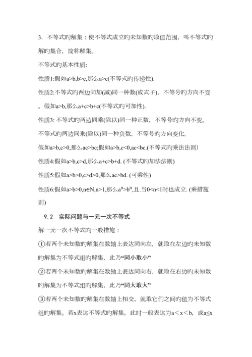 2023年人教版七年级下册数学课本知识点归纳.docx