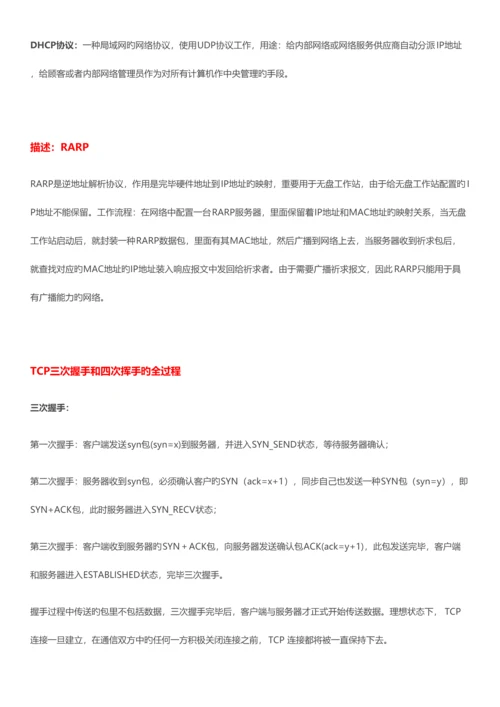 2023年面试之计算机网络.docx