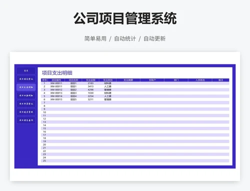 公司项目管理系统