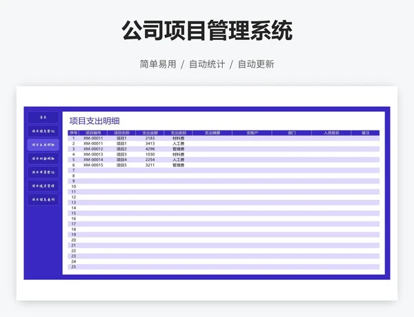 公司项目管理系统
