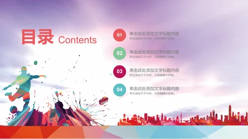 足球比赛少儿足球运动足球培训足球PPT