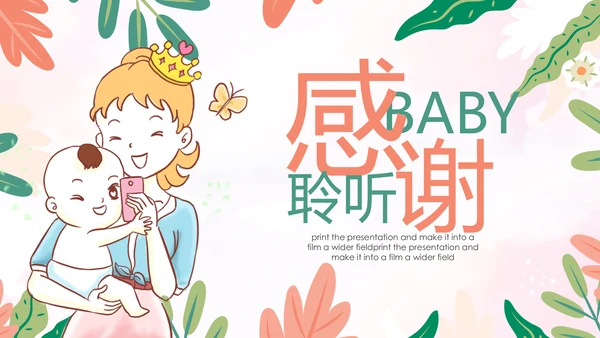 孕妇母婴婴儿护理中心保健中心早教宣传PPT模板