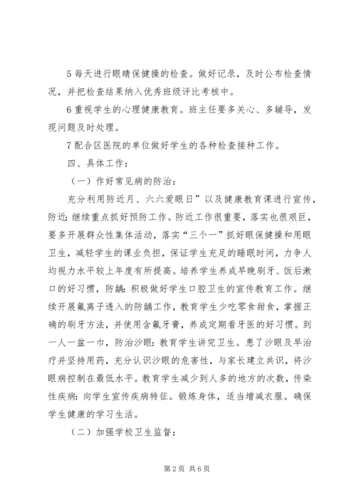 校园卫生工作计划汇报.docx
