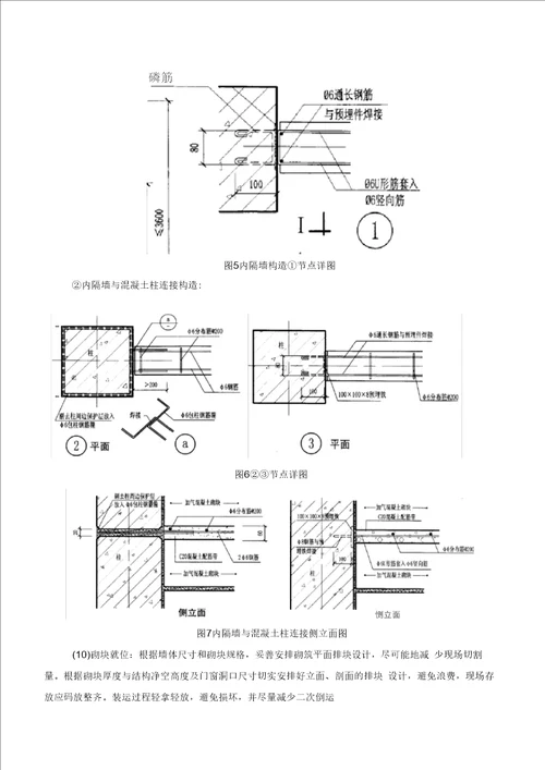 地铁车站二次砌筑施工方案