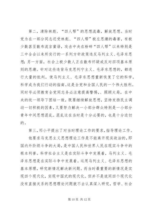 坚持四项基本原则读后感.docx