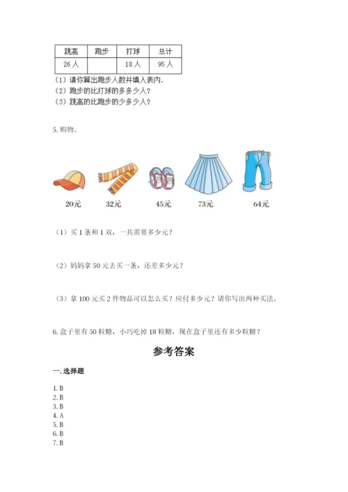 人教版二年级上册数学期中测试卷附答案【精练】.docx