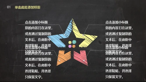 彩色手绘粉笔字教师教学课件通用PPT模板