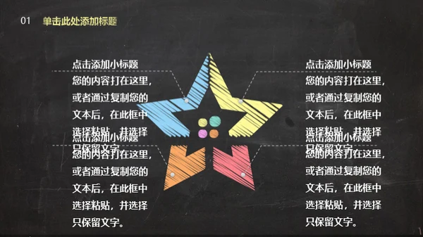 彩色手绘粉笔字教师教学课件通用PPT模板