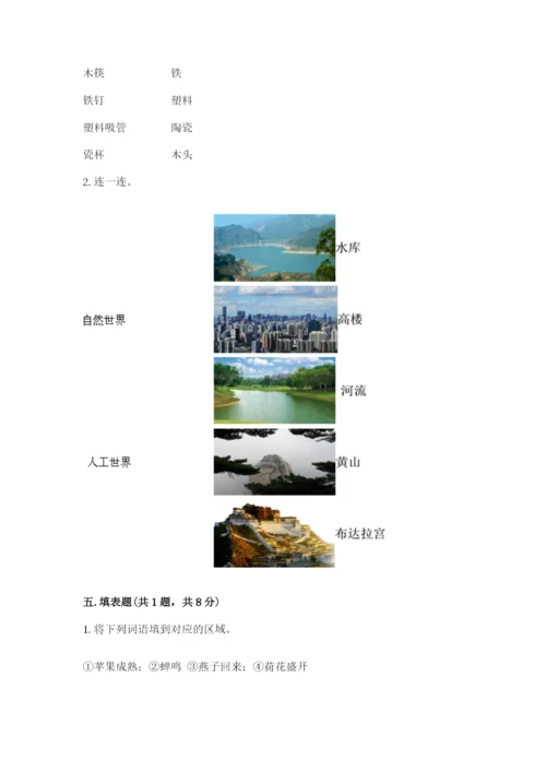 教科版二年级上册科学期末测试卷精品【综合题】.docx