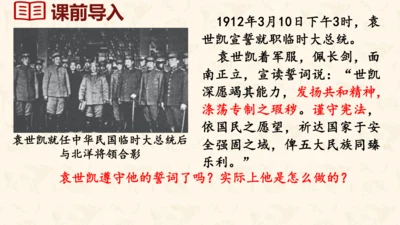 第11课 北洋政府的统治与军阀割据 课件